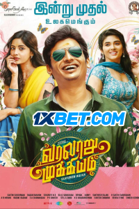 Download Varalaru Mukkiyam (2022) Tamil Movie WEB-DL 720p [1GB]