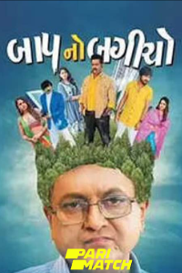 Download Baap No Bagicho (2022) Gujarati Movie WEB-DL 720p [1GB]