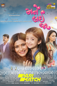 Download Mane Lai Ja (2022) Gujarati Movie WEB-DL 720p [2GB]