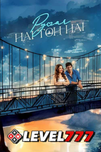 Download Pyaar Hai Toh Hai (2023) Hindi Movie HQ S-Print || 480p [400MB] || 720p [1GB] || 1080p [2.2GB]